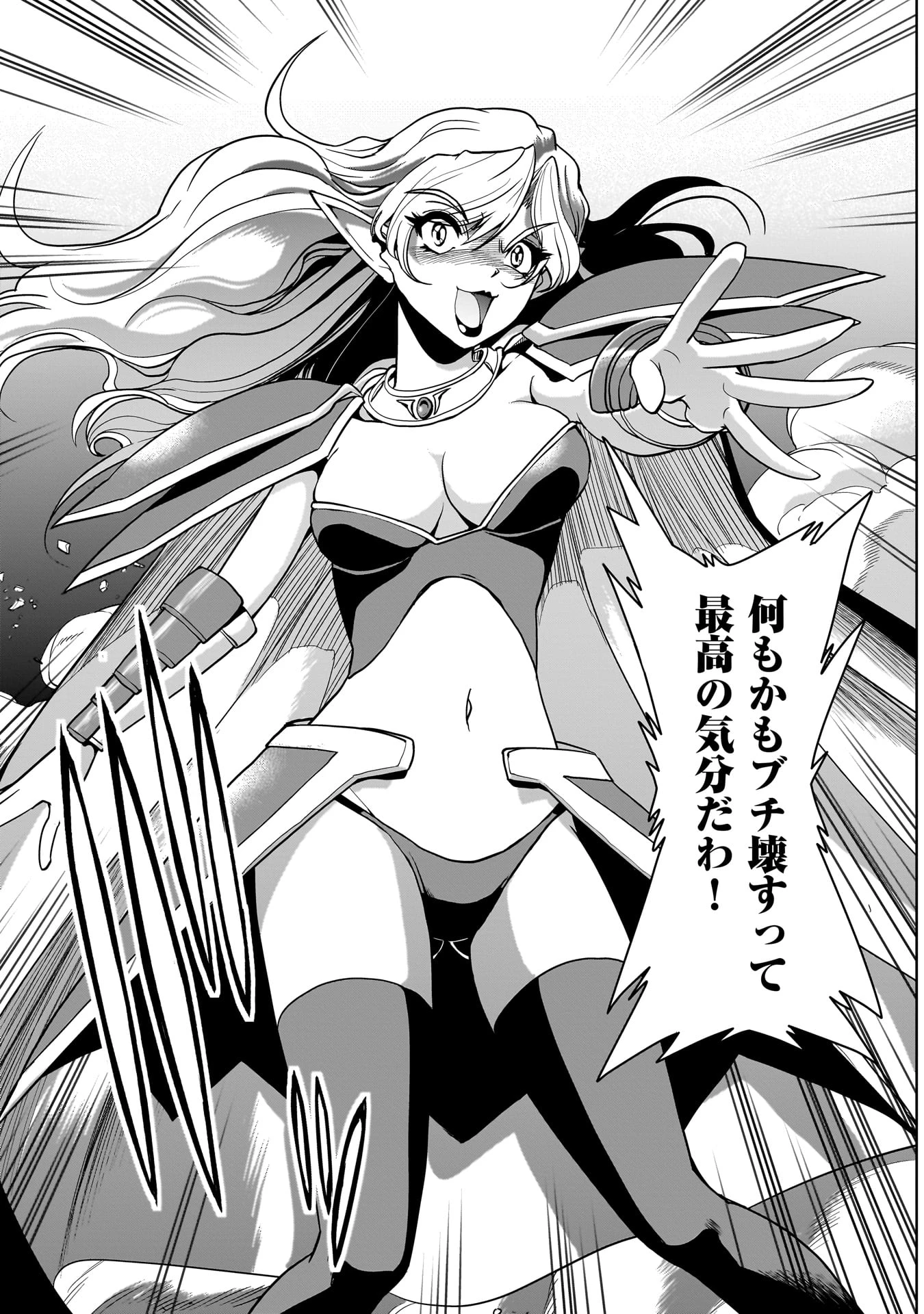 異世界召喚おじさんの銃無双ライフ 〜サバゲー好きサラリーマンは会社終わりに異世界へ直帰する〜 第43話 - 19