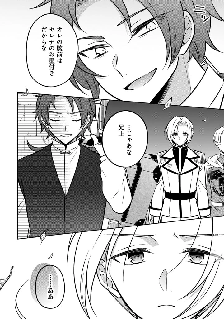 元暗殺者、転生して貴族の令嬢になりました。 第17.1話 - 4