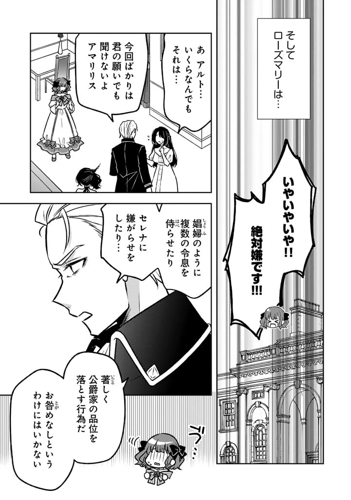 元暗殺者、転生して貴族の令嬢になりました。 第17.1話 - 5