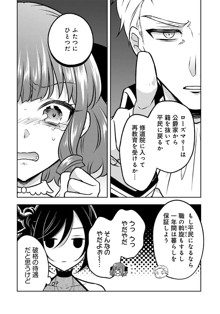 元暗殺者、転生して貴族の令嬢になりました。 第17.1話 - 6