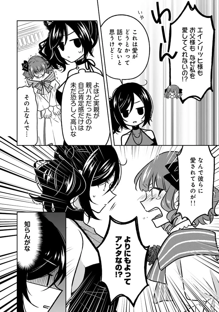 元暗殺者、転生して貴族の令嬢になりました。 第17.1話 - 8