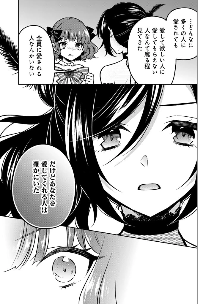 元暗殺者、転生して貴族の令嬢になりました。 第17.1話 - 9