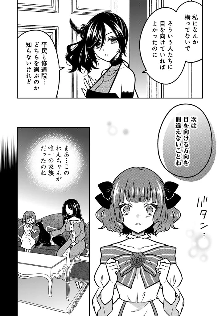 元暗殺者、転生して貴族の令嬢になりました。 第17.1話 - 10