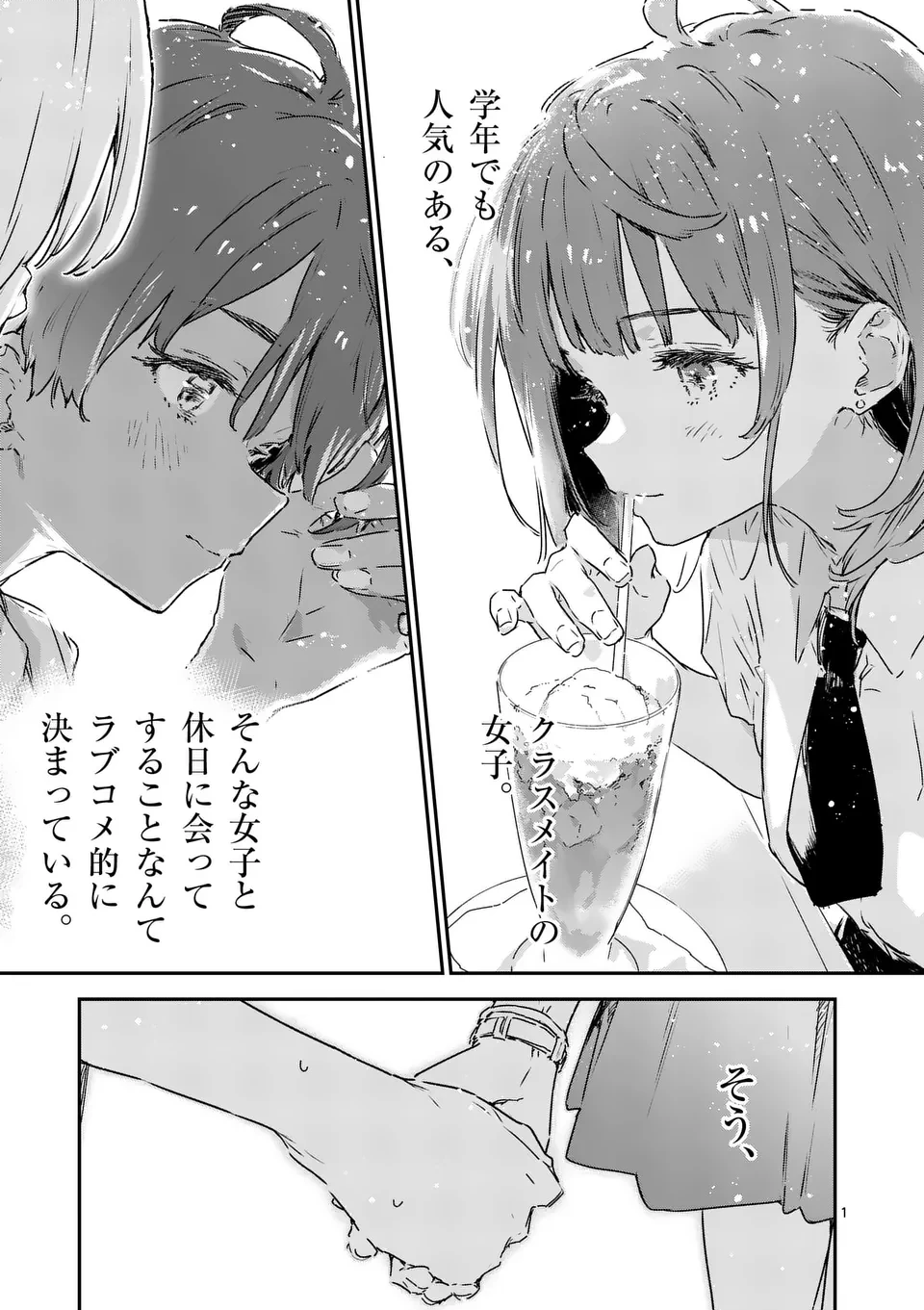 負けヒロインが多すぎる！ 第16.1話 - 1