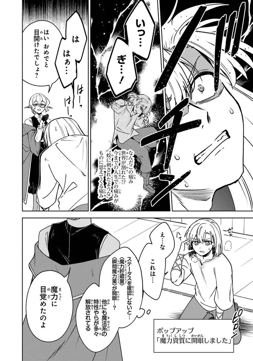 ＴＲＰＧプレイヤーが異世界で最強ビルドを目指す 　～ヘンダーソン氏の福音を～ 第10話 - 4