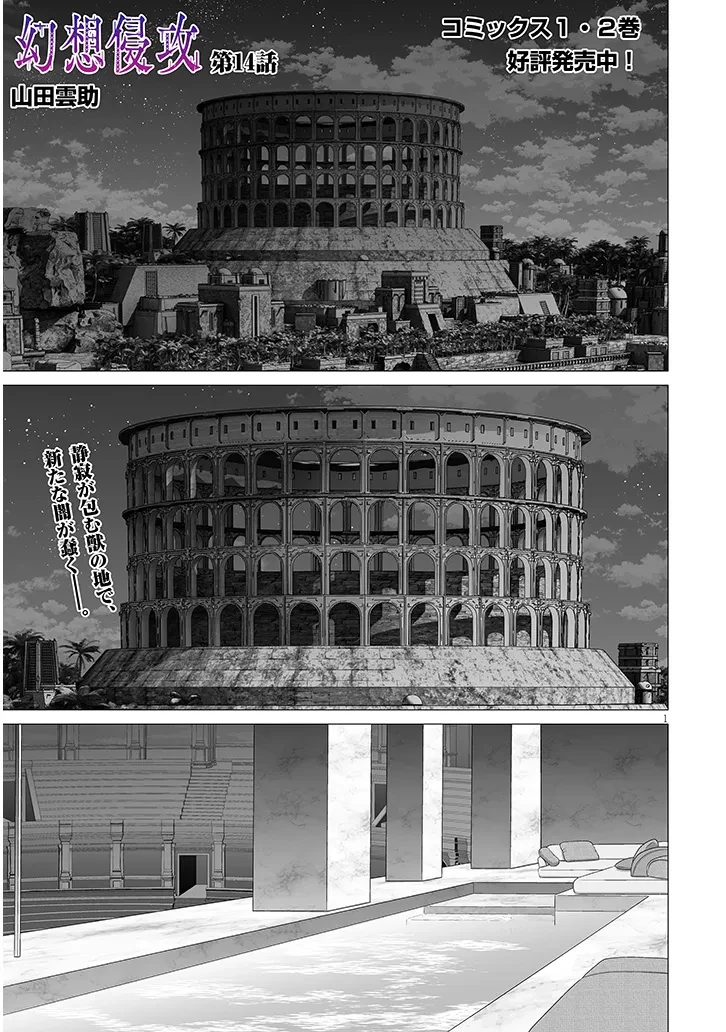 幻想侵攻 第14.1話 - 1