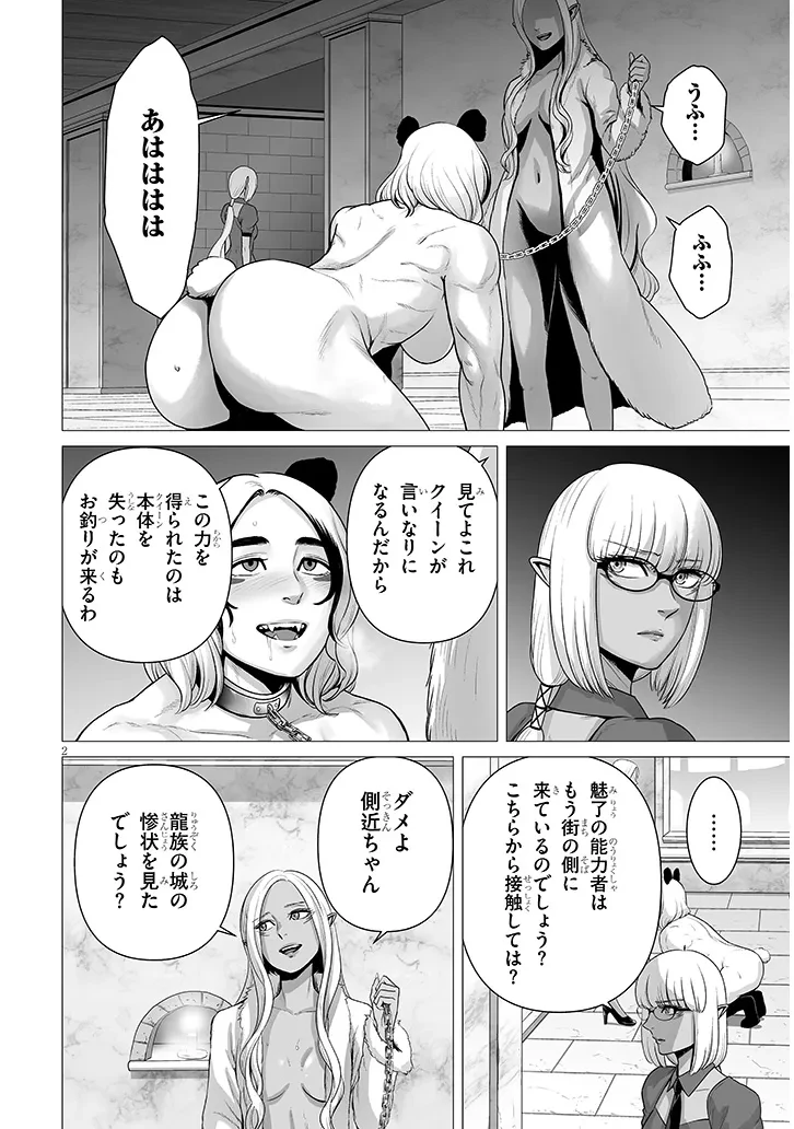 幻想侵攻 第14.1話 - 2