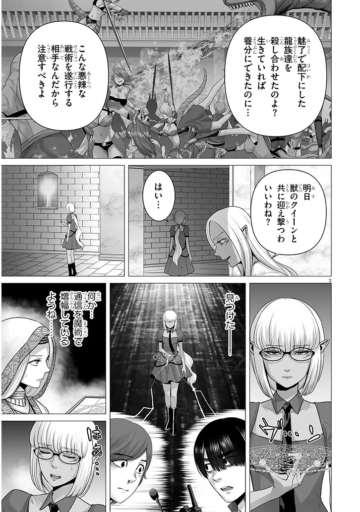 幻想侵攻 第14.1話 - 3