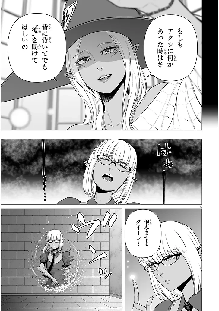 幻想侵攻 第14.1話 - 5