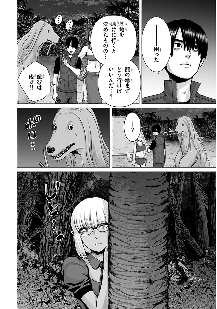 幻想侵攻 第14.1話 - 6