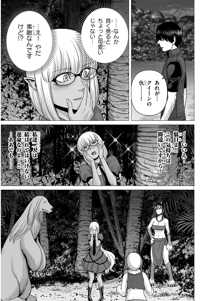 幻想侵攻 第14.1話 - 7