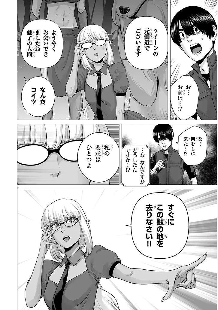 幻想侵攻 第14.1話 - 8