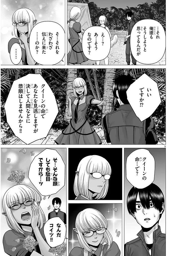 幻想侵攻 第14.1話 - 9