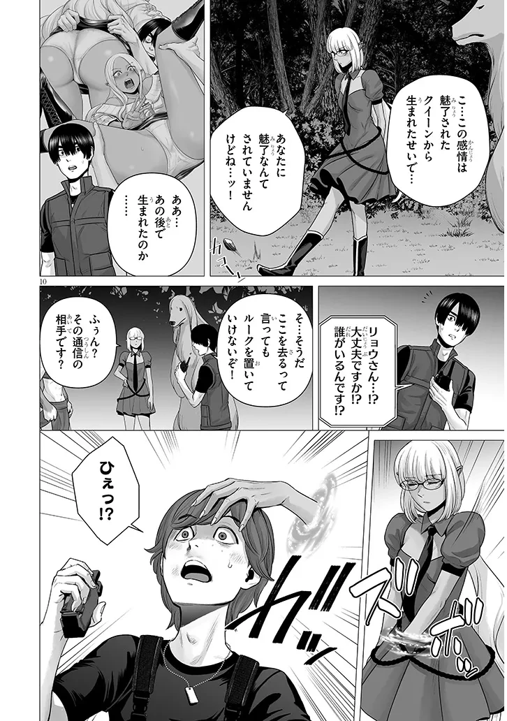 幻想侵攻 第14.1話 - 10