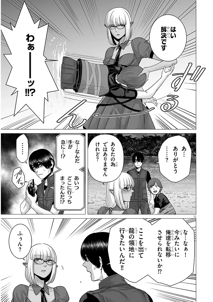 幻想侵攻 第14.1話 - 11