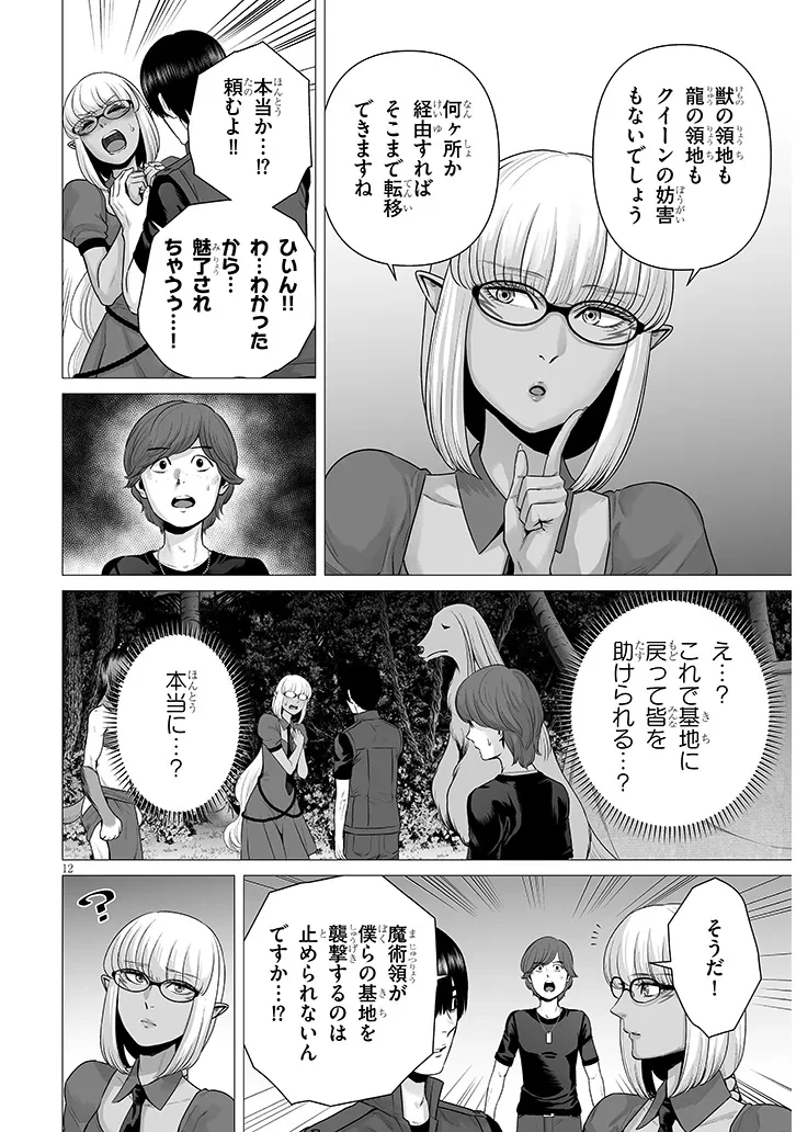 幻想侵攻 第14.1話 - 12