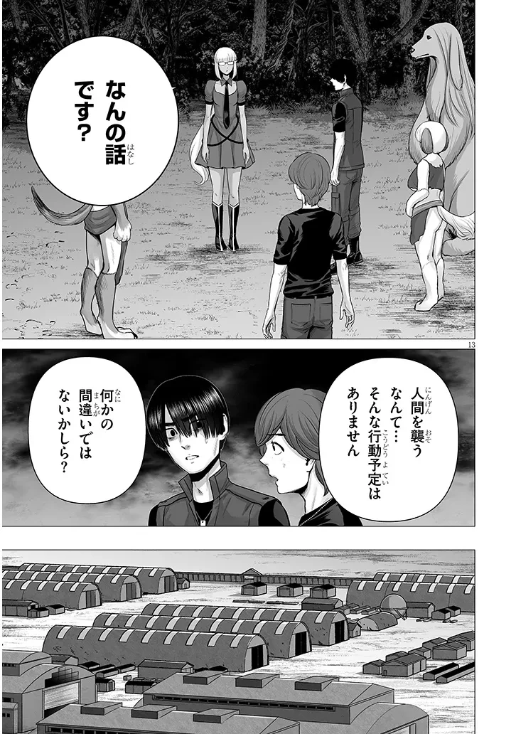 幻想侵攻 第14.1話 - 13