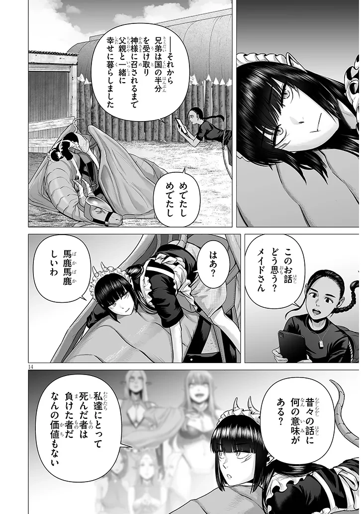 幻想侵攻 第14.1話 - 14