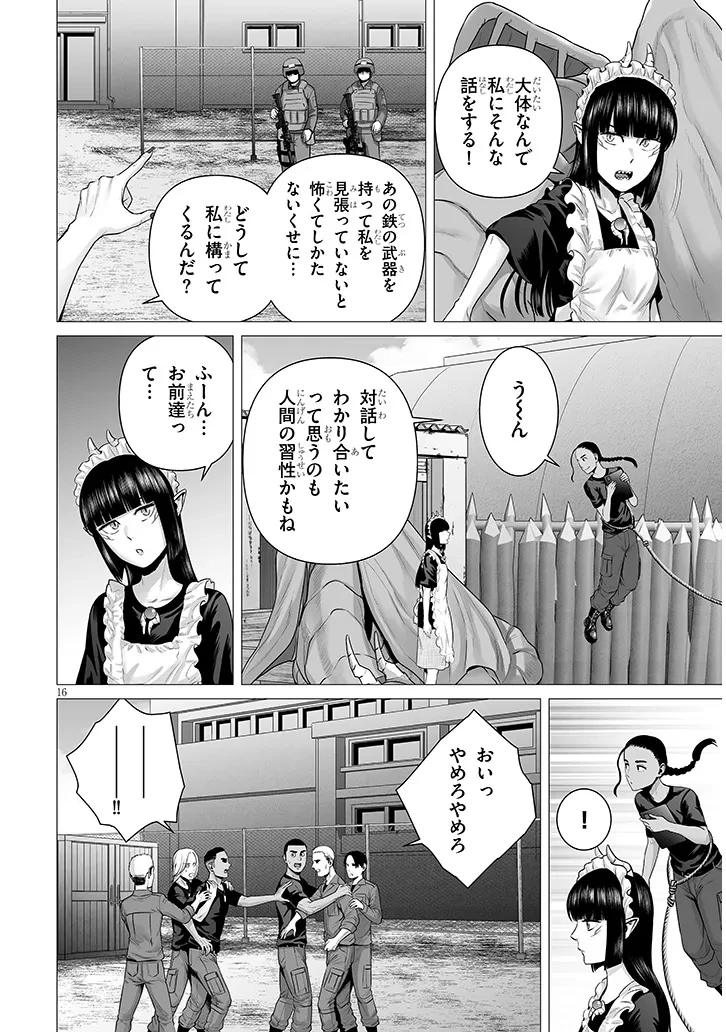 幻想侵攻 第14.1話 - 16