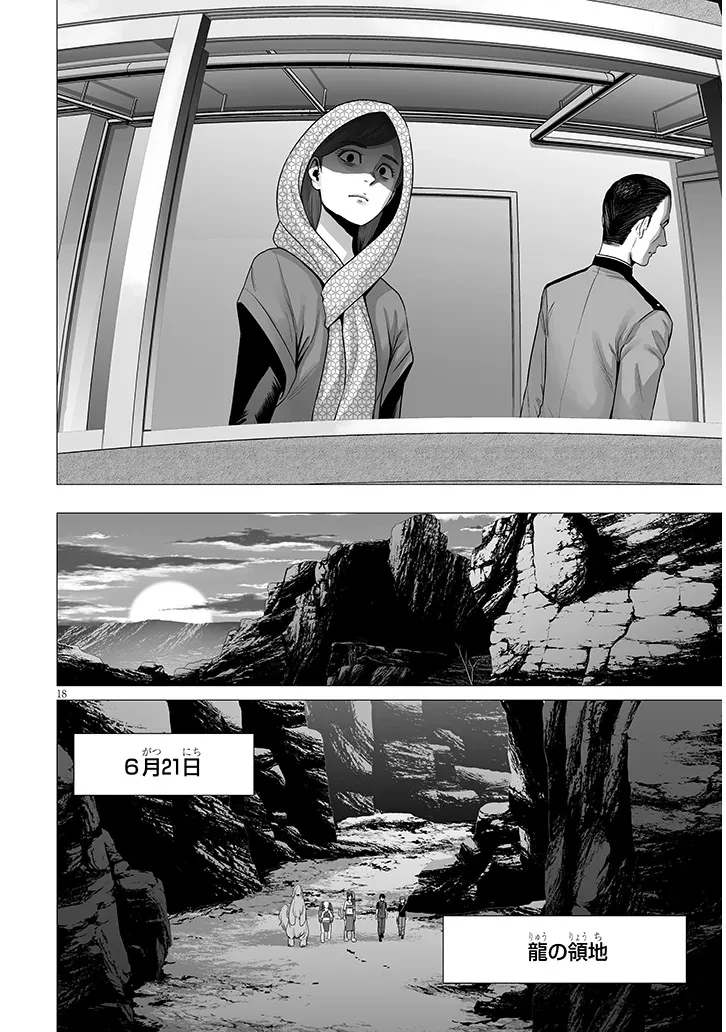 幻想侵攻 第14.1話 - 18