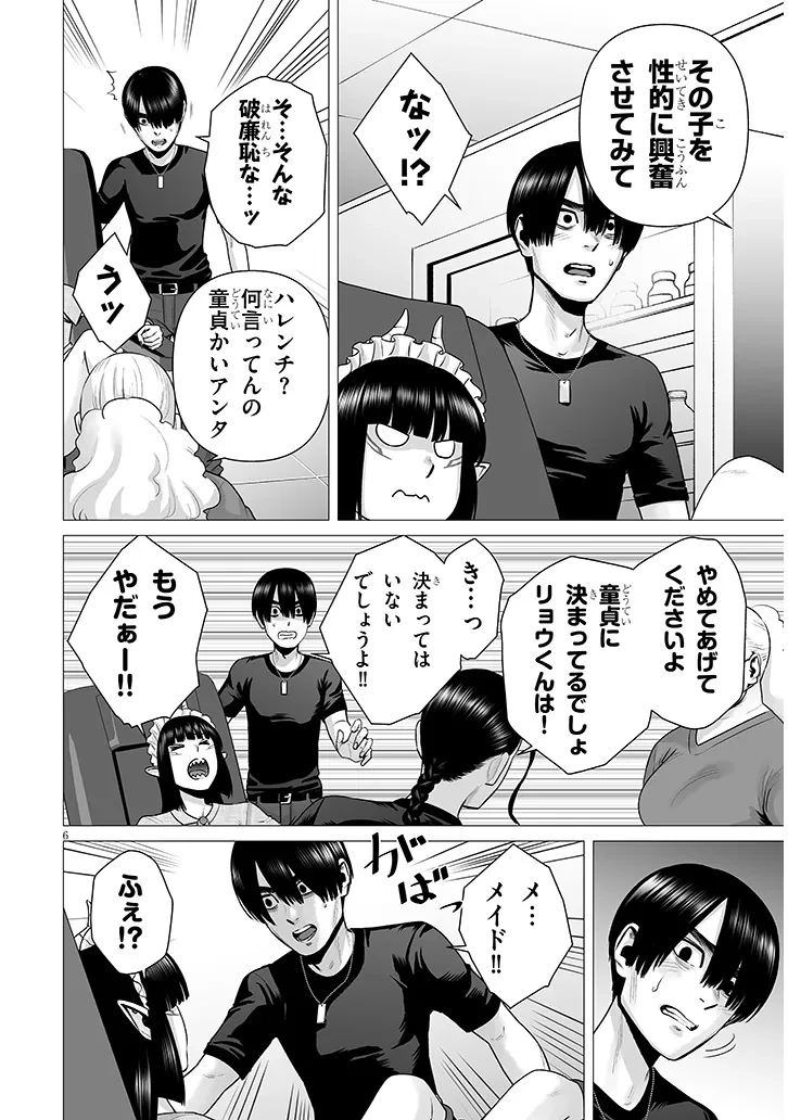 幻想侵攻 第11.1話 - 6