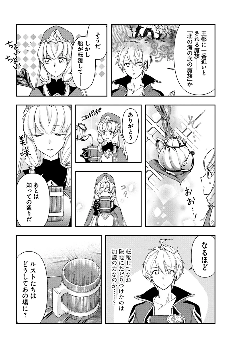 辺境の錬金術師　～今更予算ゼロの職場に戻るとかもう無理～ 第29.1話 - 4