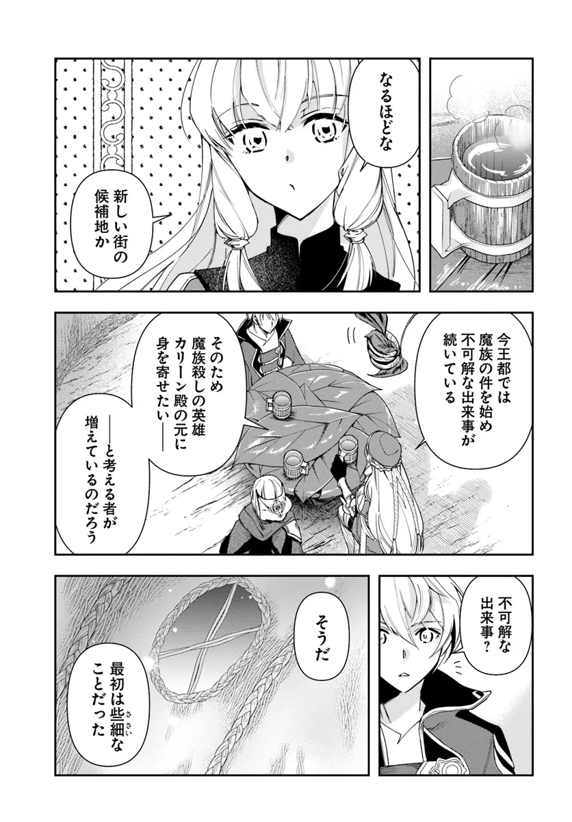 辺境の錬金術師　～今更予算ゼロの職場に戻るとかもう無理～ 第29.1話 - 5