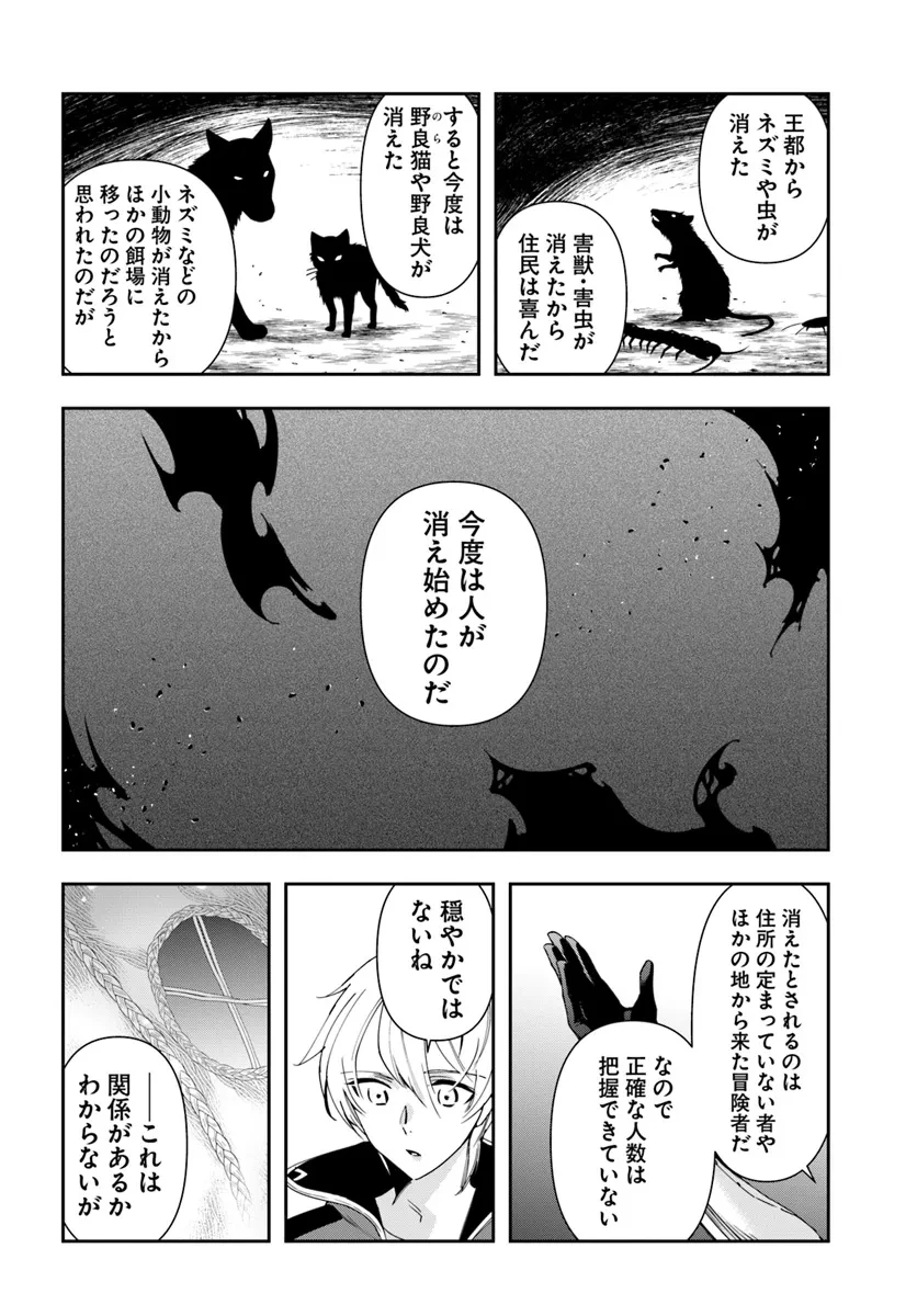 辺境の錬金術師　～今更予算ゼロの職場に戻るとかもう無理～ 第29.1話 - 6