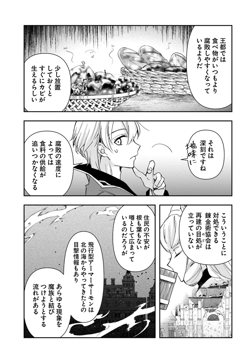 辺境の錬金術師　～今更予算ゼロの職場に戻るとかもう無理～ 第29.1話 - 7