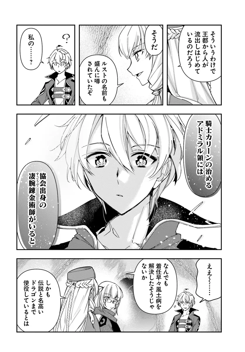 辺境の錬金術師　～今更予算ゼロの職場に戻るとかもう無理～ 第29.1話 - 8
