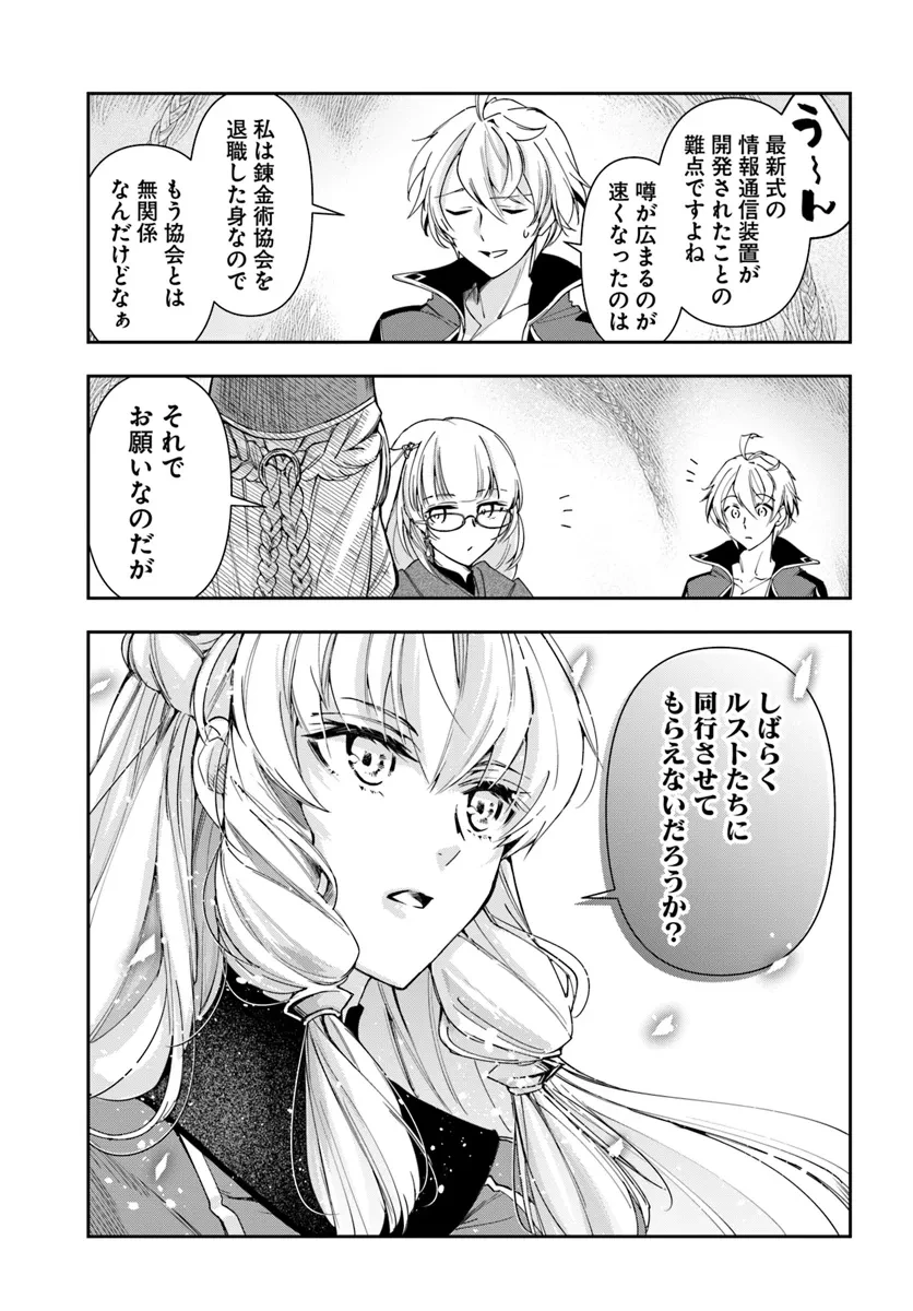 辺境の錬金術師　～今更予算ゼロの職場に戻るとかもう無理～ 第29.1話 - 9