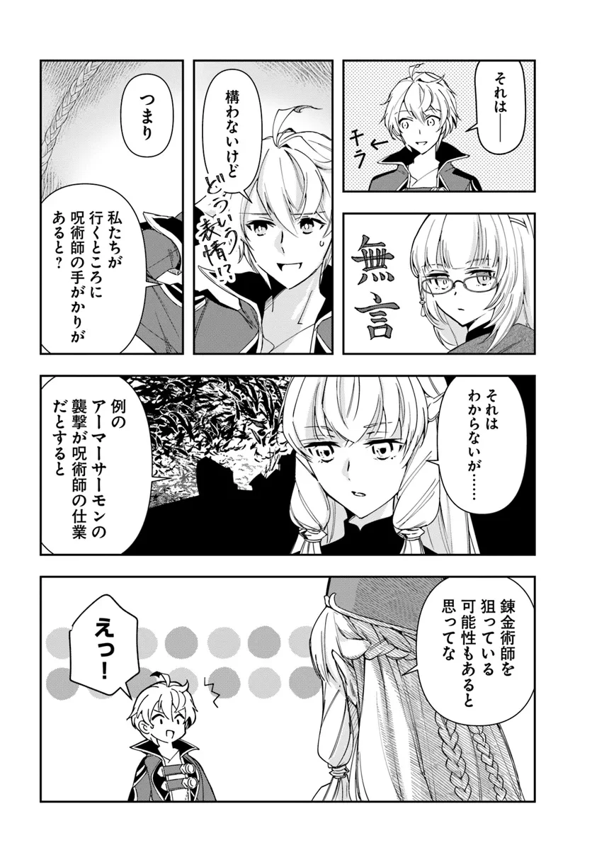 辺境の錬金術師　～今更予算ゼロの職場に戻るとかもう無理～ 第29.1話 - 10