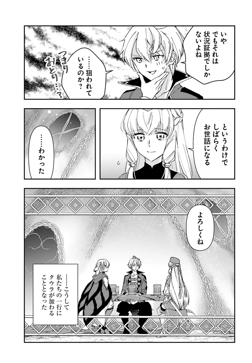 辺境の錬金術師　～今更予算ゼロの職場に戻るとかもう無理～ 第29.1話 - 11