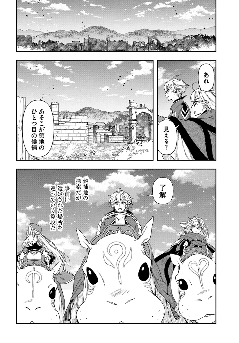 辺境の錬金術師　～今更予算ゼロの職場に戻るとかもう無理～ 第29.1話 - 12