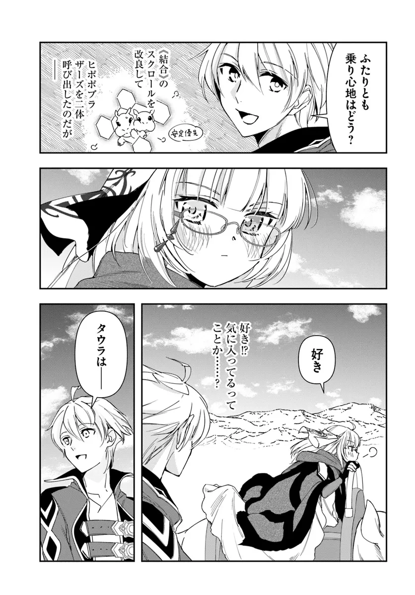 辺境の錬金術師　～今更予算ゼロの職場に戻るとかもう無理～ 第29.1話 - 13