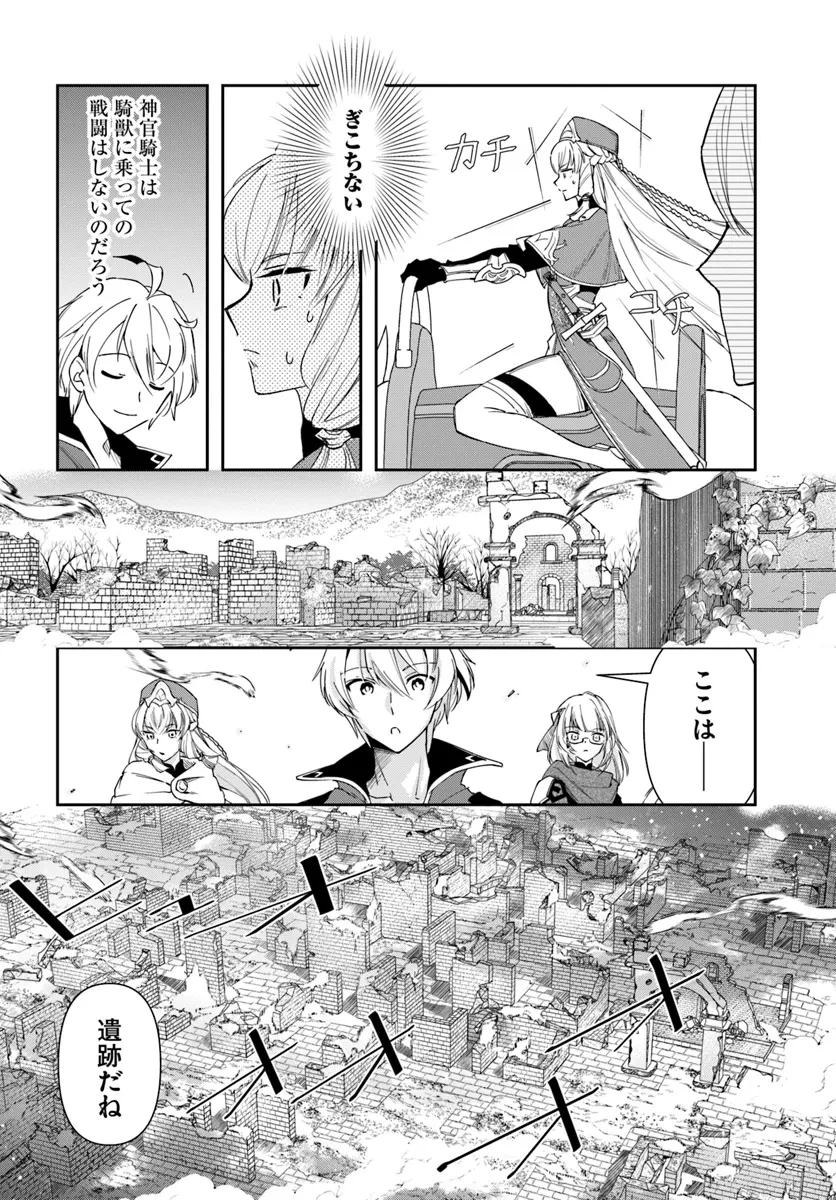 辺境の錬金術師　～今更予算ゼロの職場に戻るとかもう無理～ 第29.1話 - 14