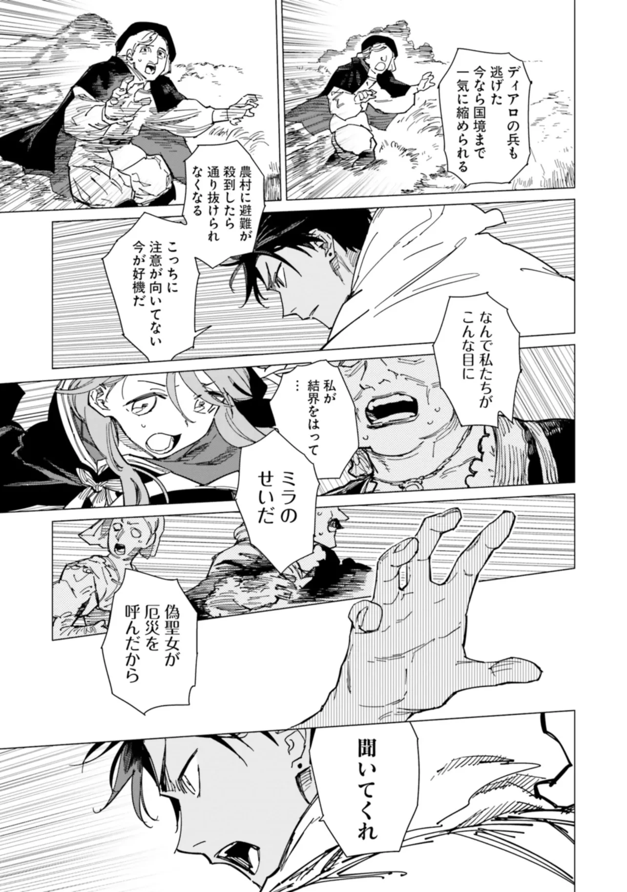 偽聖女!? ミラの冒険譚　～追放されましたが、実は最強なのでセカンドライフを楽しみます！～ 第10.2話 - 3