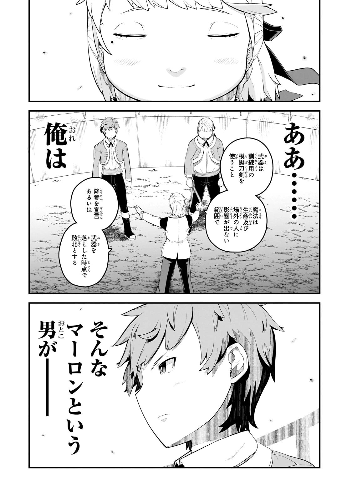 豚貴族は未来を切り開くようです 第4.2話 - 4