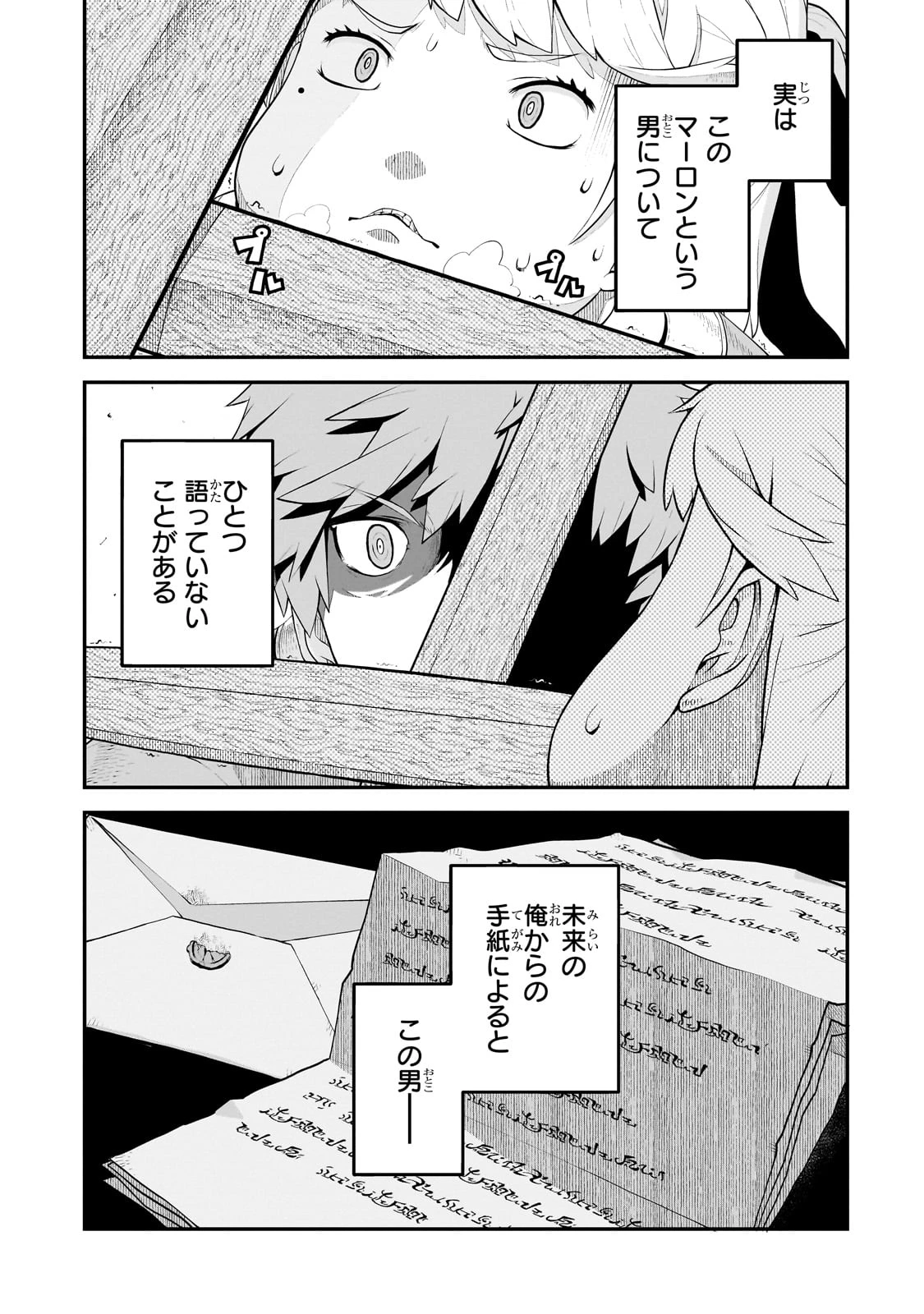 豚貴族は未来を切り開くようです 第4.2話 - 9