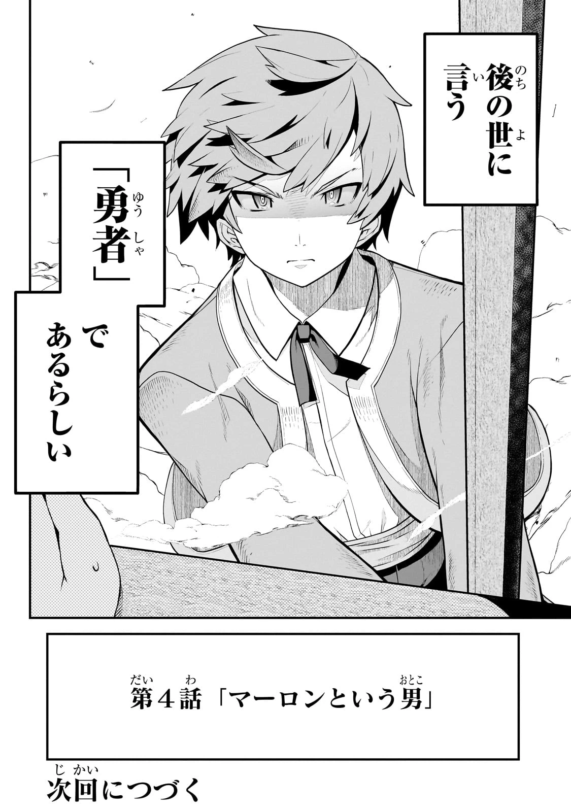 豚貴族は未来を切り開くようです 第4.2話 - 10