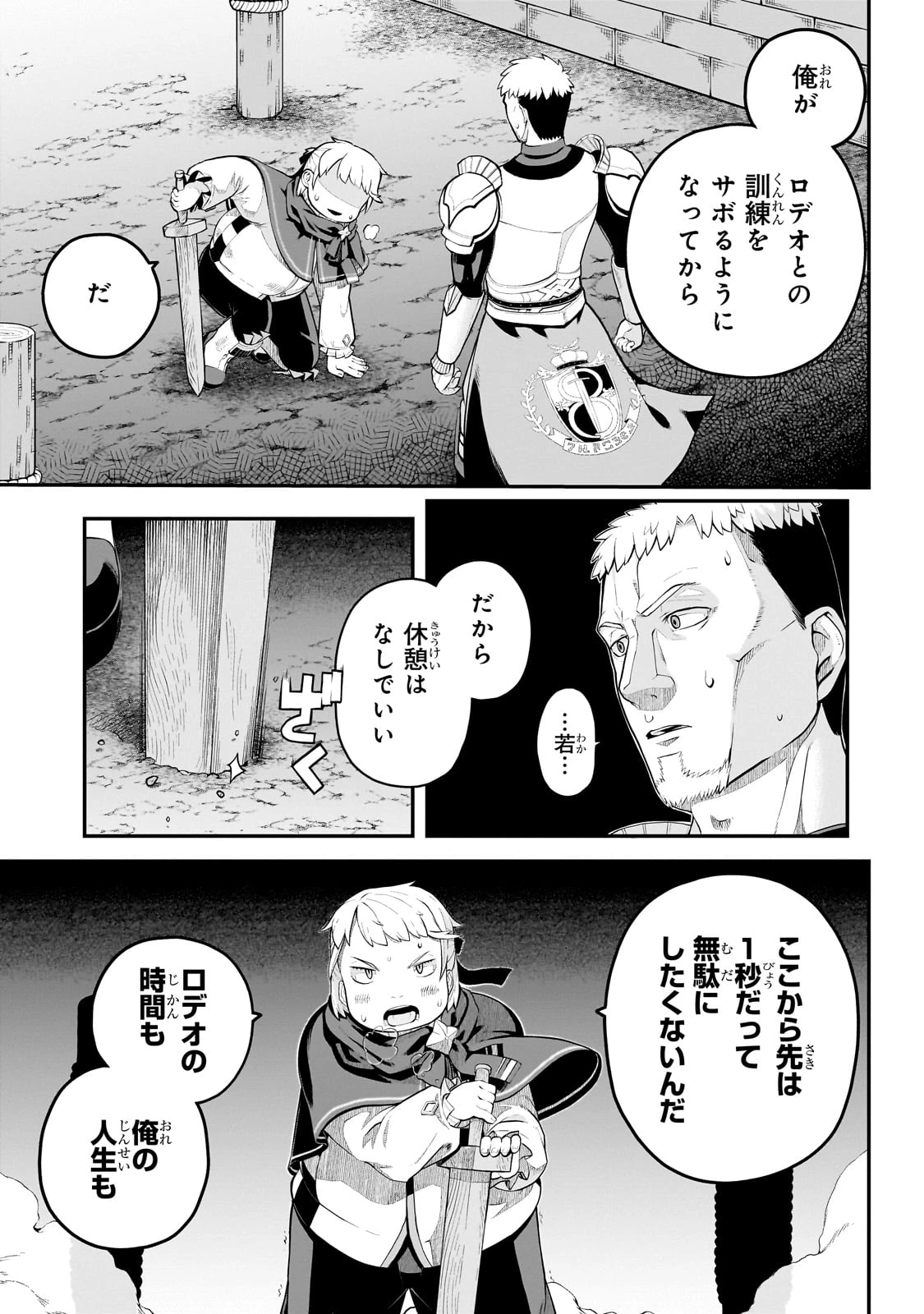 豚貴族は未来を切り開くようです 第3.2話 - 1