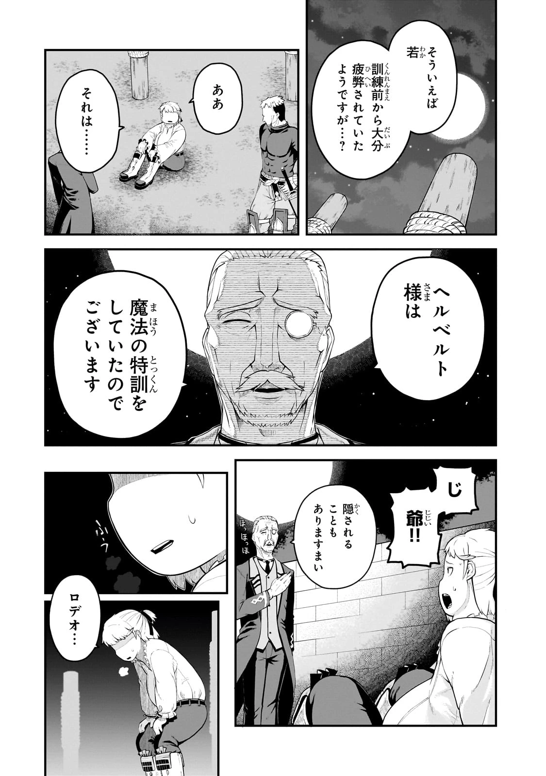 豚貴族は未来を切り開くようです 第3.2話 - 4