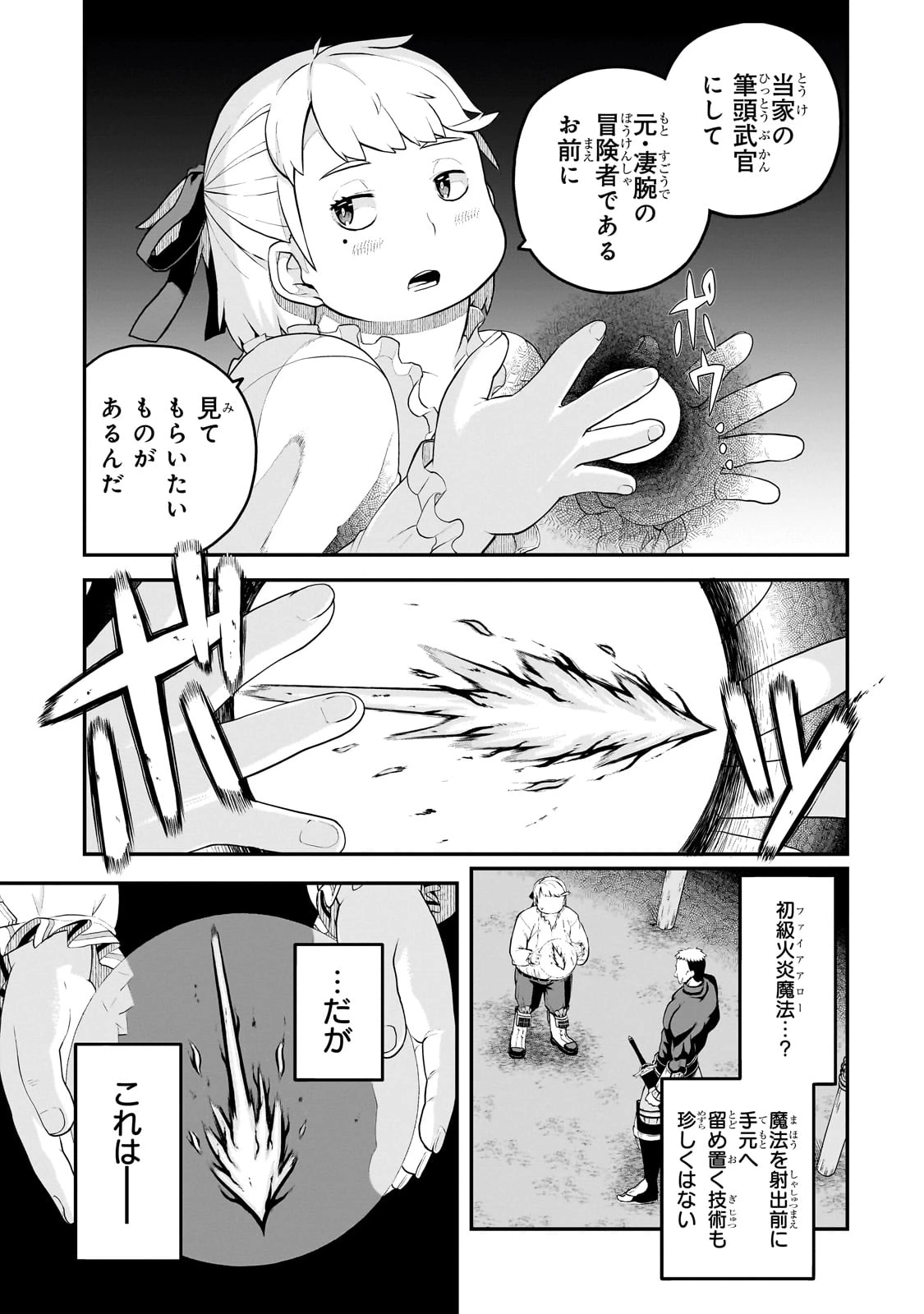 豚貴族は未来を切り開くようです 第3.2話 - 5