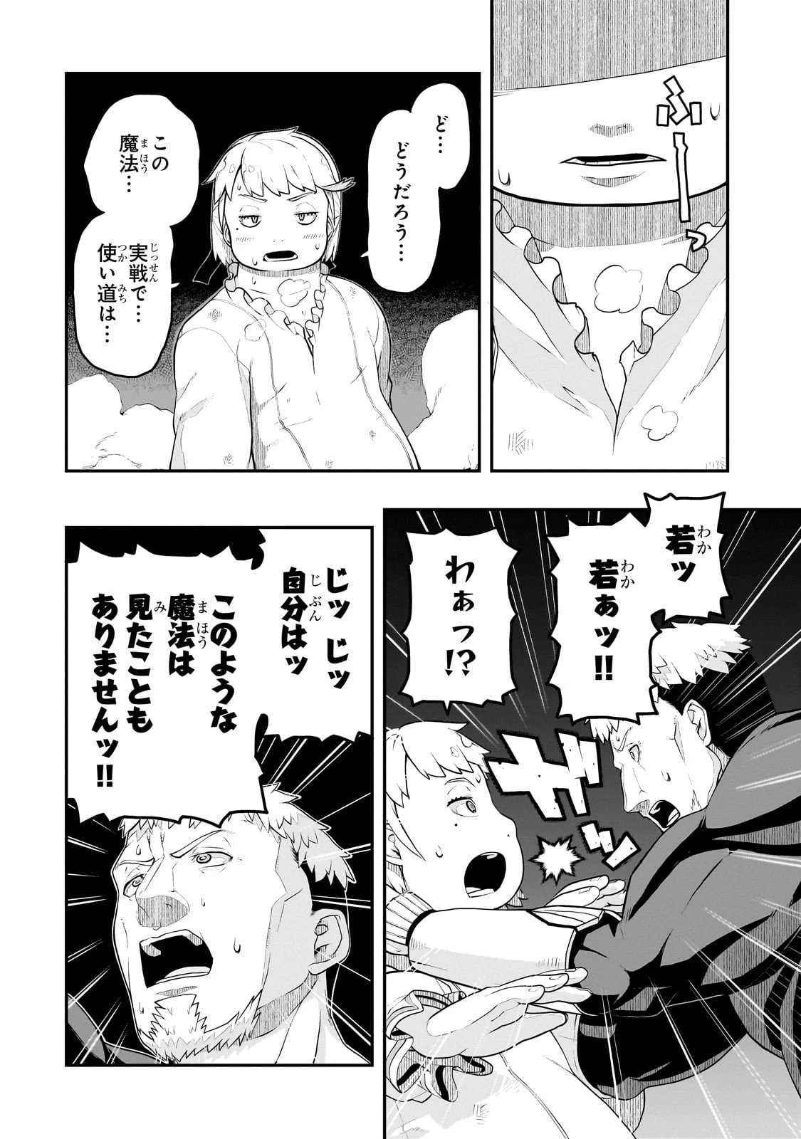 豚貴族は未来を切り開くようです 第3.2話 - 8