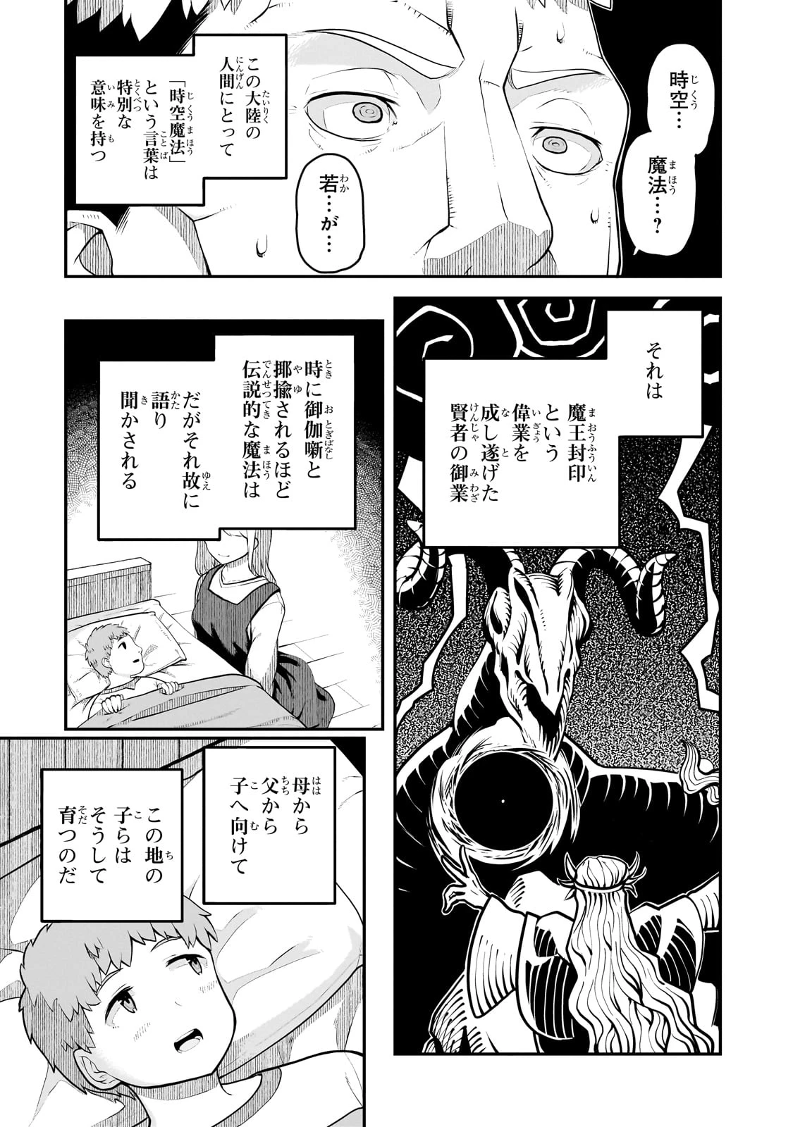 豚貴族は未来を切り開くようです 第3.2話 - 10