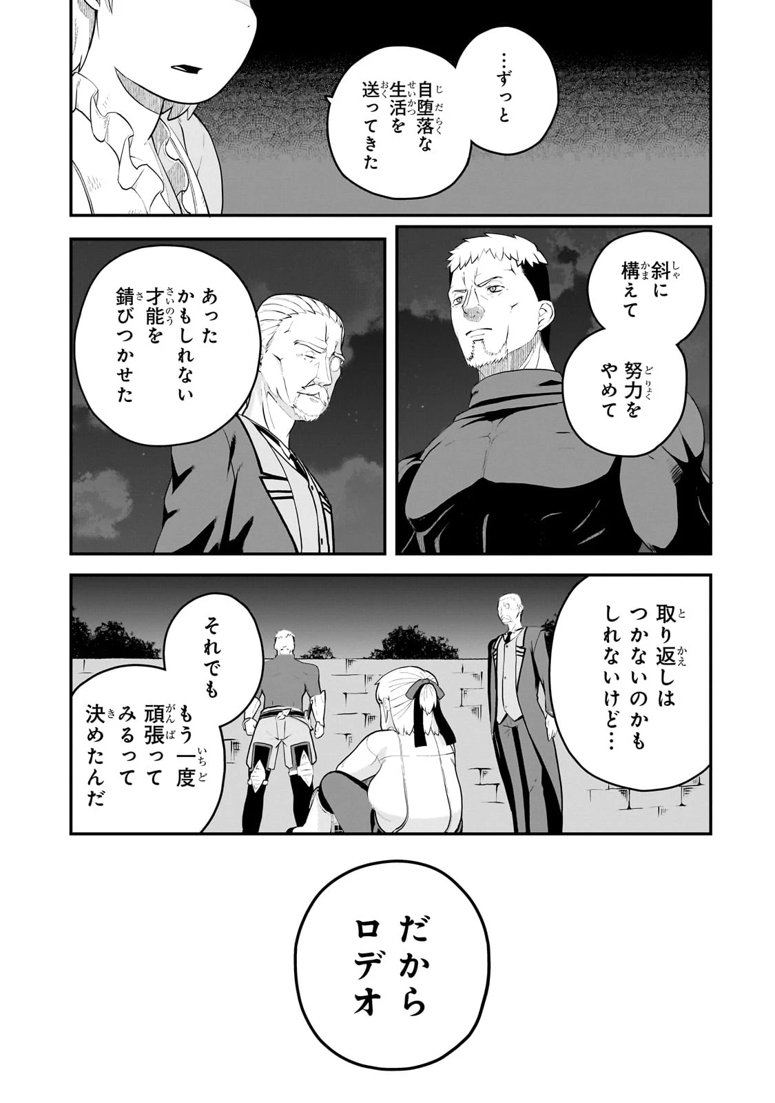 豚貴族は未来を切り開くようです 第3.2話 - 13