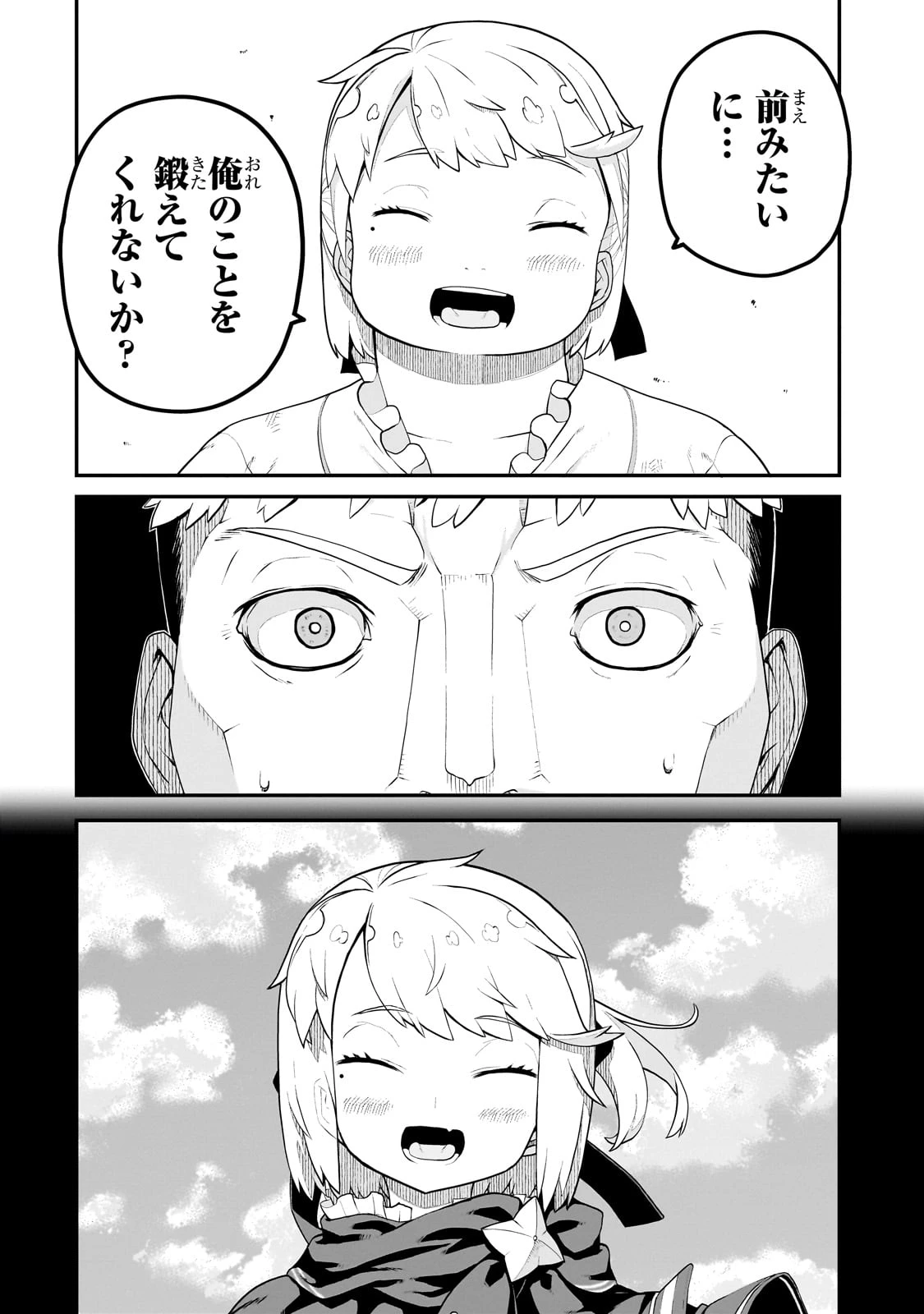 豚貴族は未来を切り開くようです 第3.2話 - 14