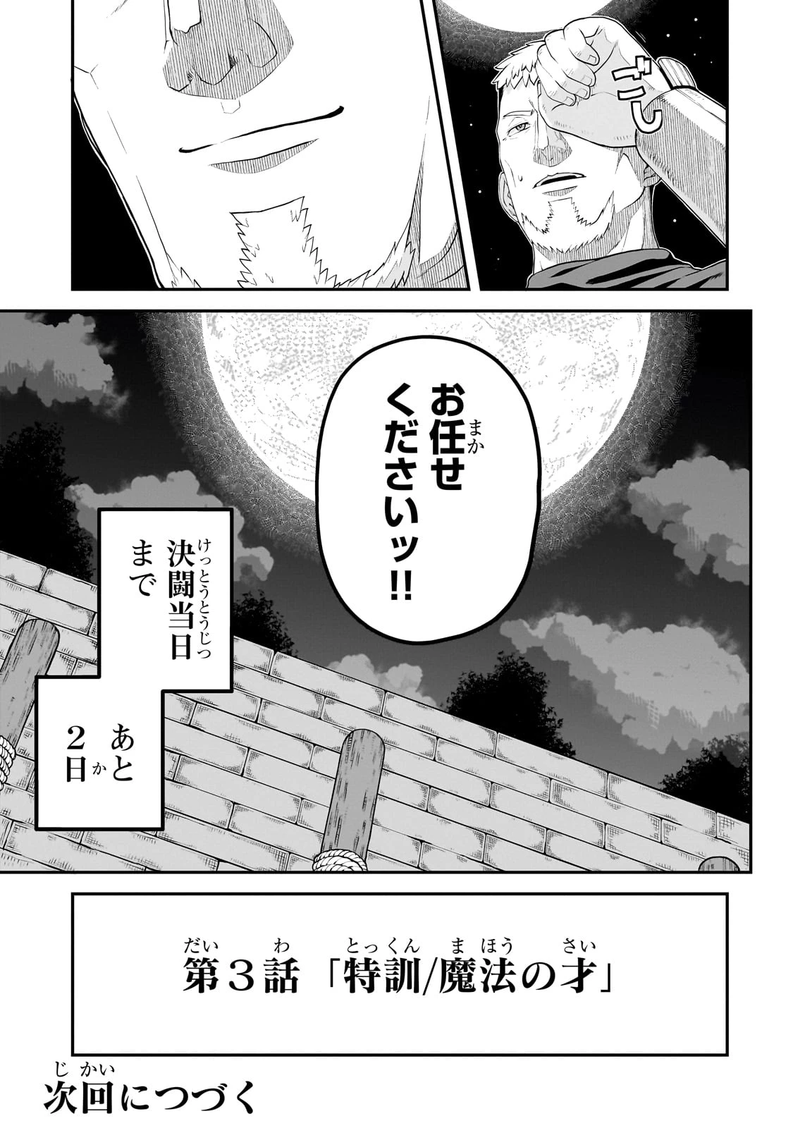 豚貴族は未来を切り開くようです 第3.2話 - 15
