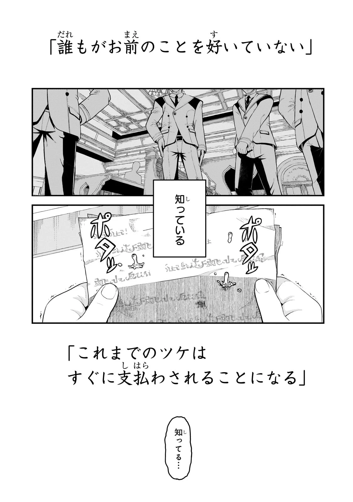 豚貴族は未来を切り開くようです 第2.2話 - 2