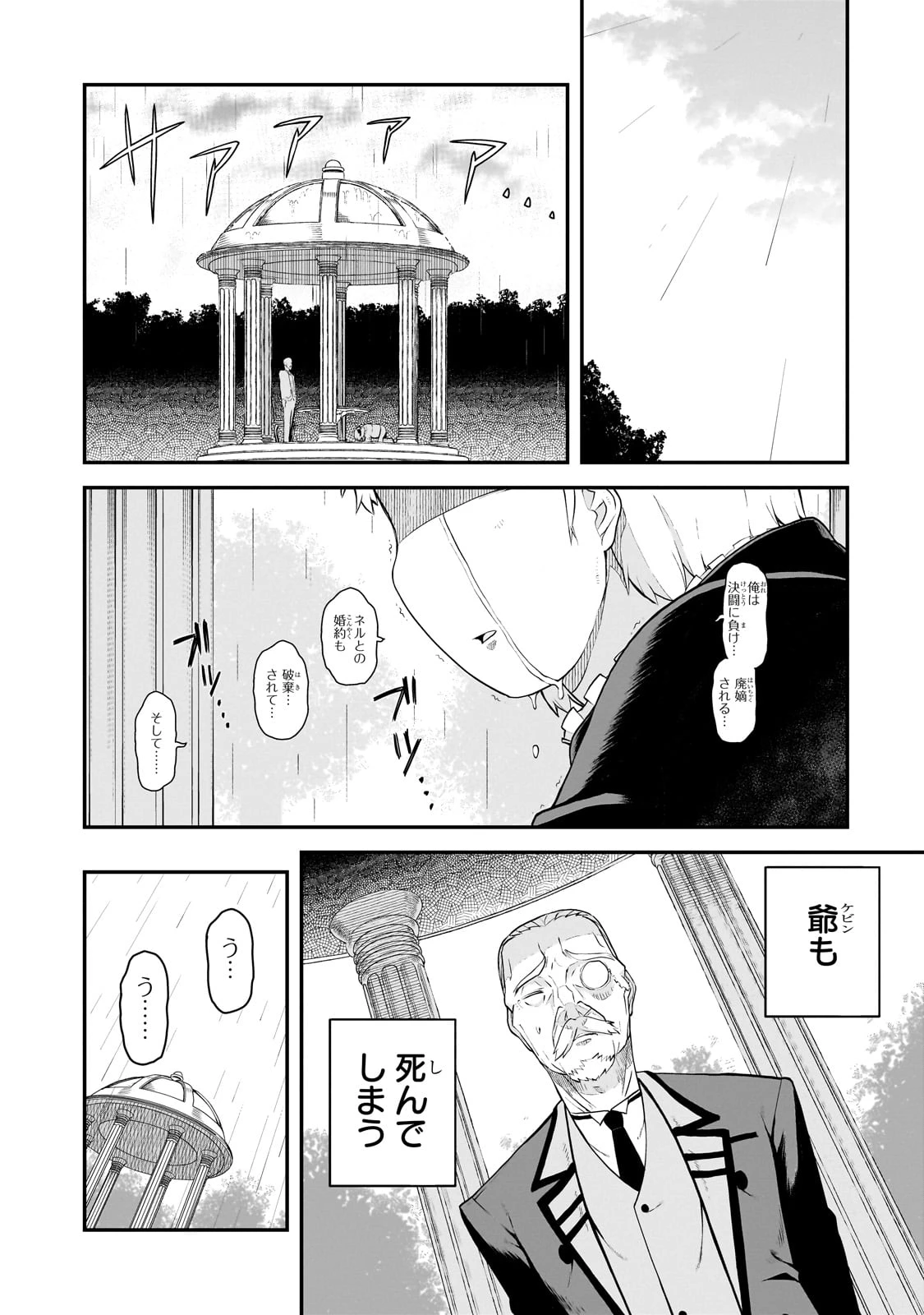 豚貴族は未来を切り開くようです 第2.2話 - 4